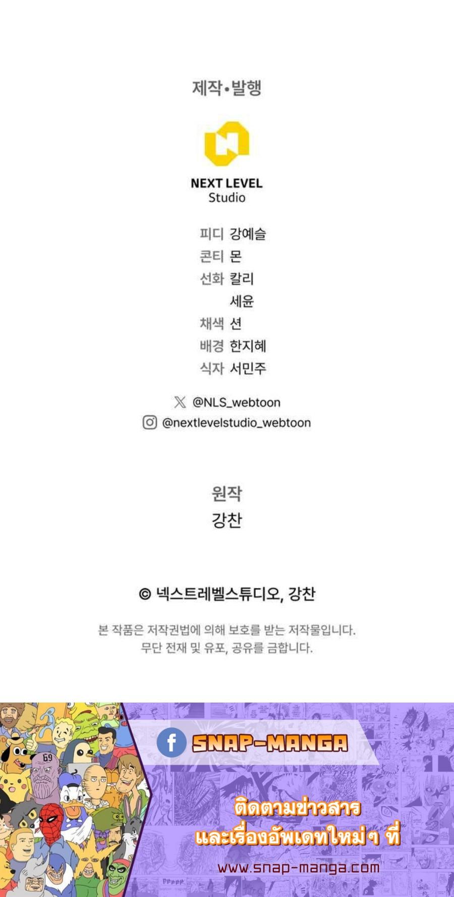 Legendary Blacksmith’s Vengeance ตอนที่ 24 หน้า 21