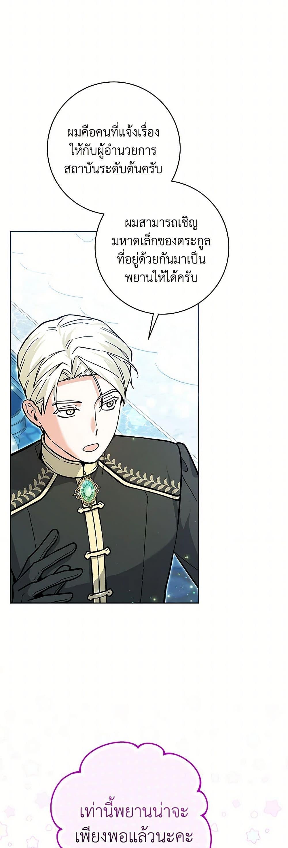 Black Killer Whale Baby สาวน้อยวาฬเพชฌฆาตดำ ตอนที่ 24 หน้า 21