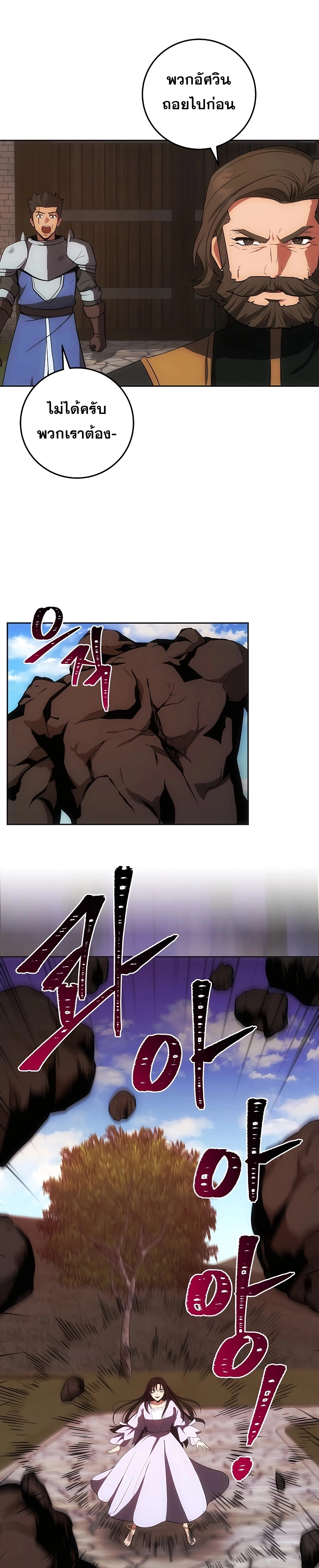 I Became the Youngest Prince in the Novel ตอนที่ 24 หน้า 19