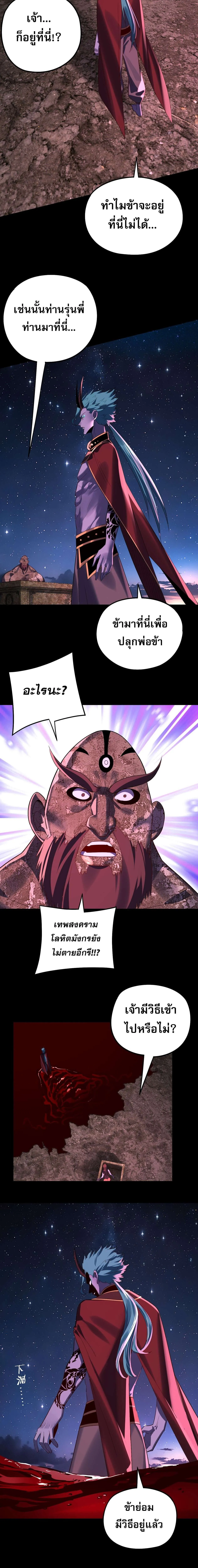 I Am the Fated Villain ตอนที่ 242 หน้า 10