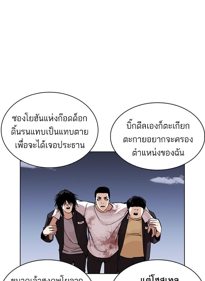Lookism ตอนที่ 242 หน้า 116
