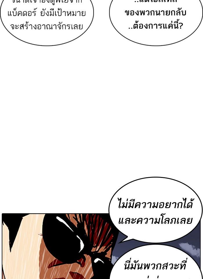 Lookism ตอนที่ 242 หน้า 117