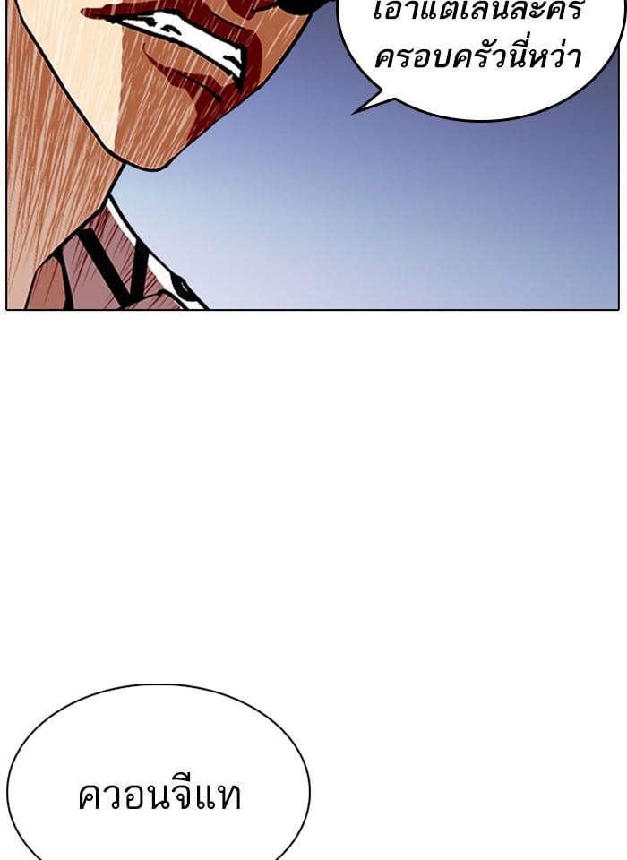 Lookism ตอนที่ 242 หน้า 118