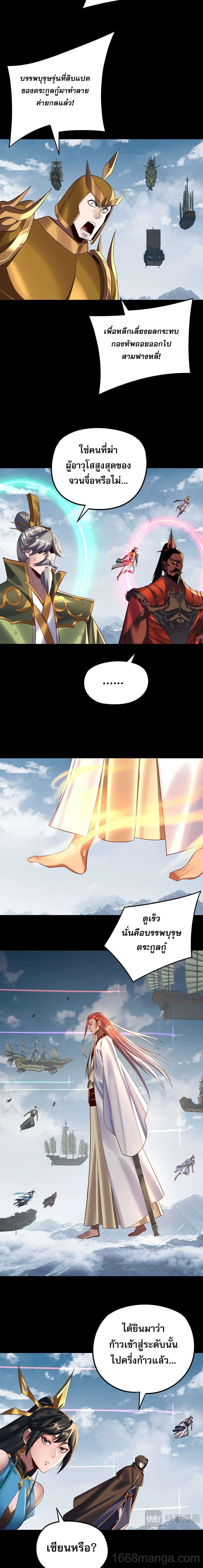 I Am the Fated Villain ตอนที่ 242 หน้า 12