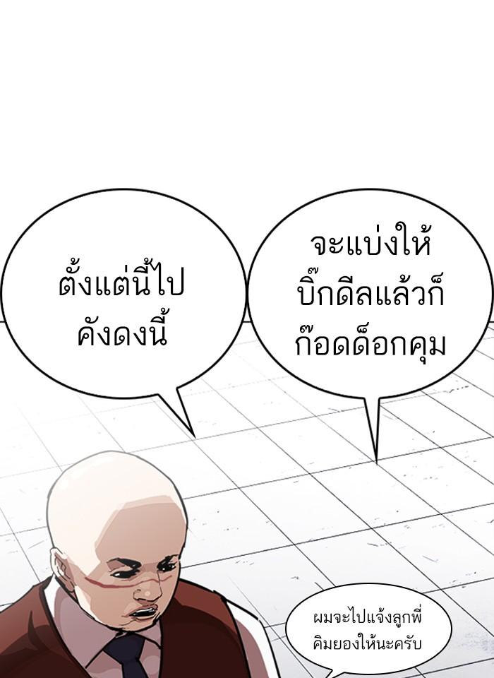 Lookism ตอนที่ 242 หน้า 120