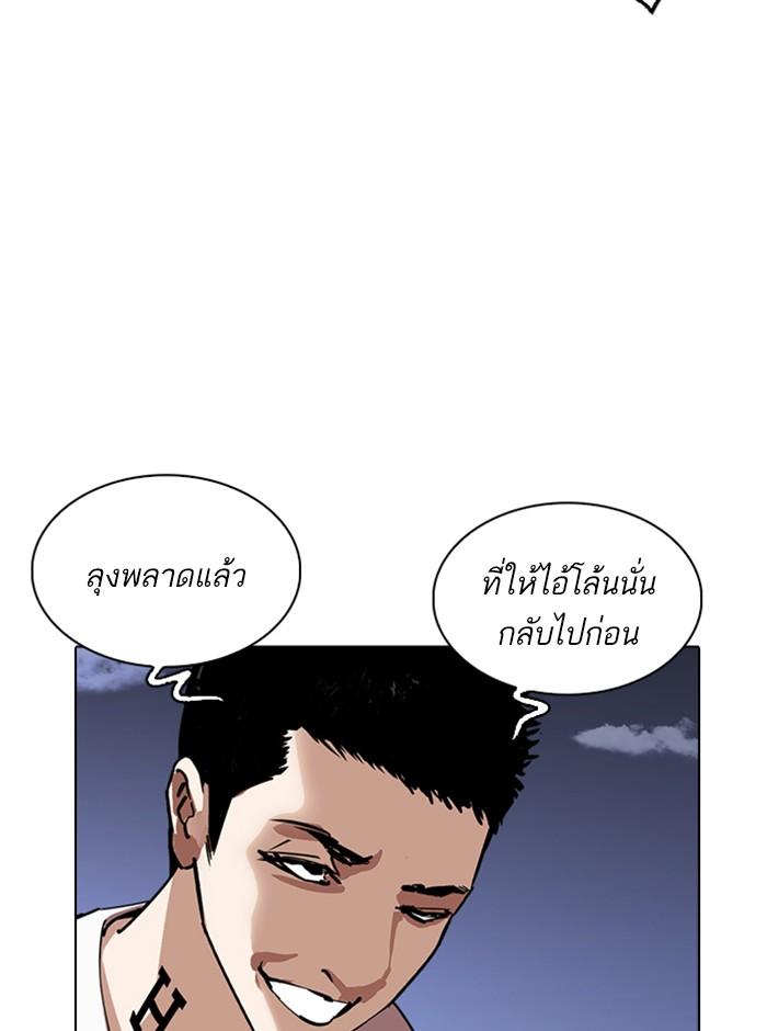 Lookism ตอนที่ 242 หน้า 138