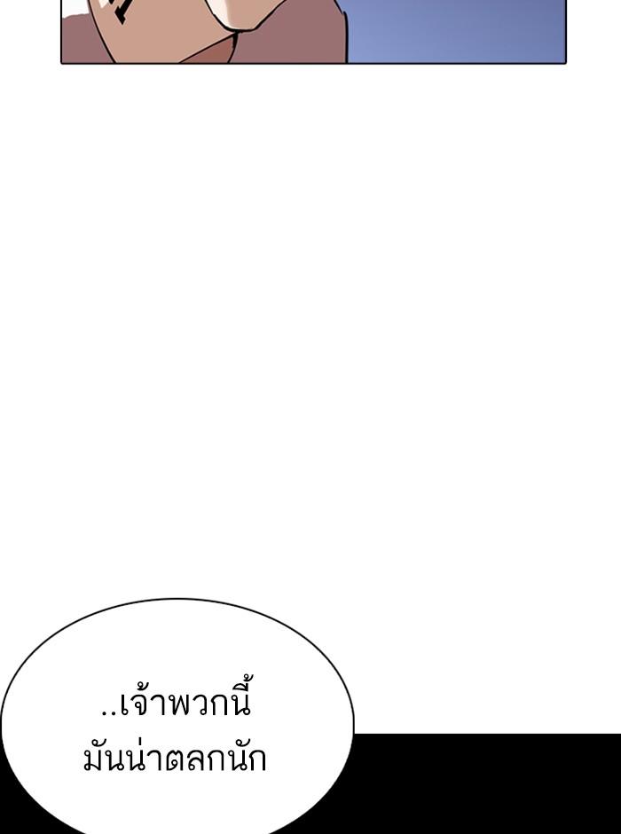 Lookism ตอนที่ 242 หน้า 139