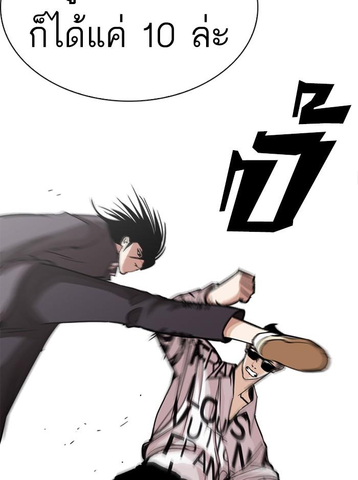 Lookism ตอนที่ 242 หน้า 142