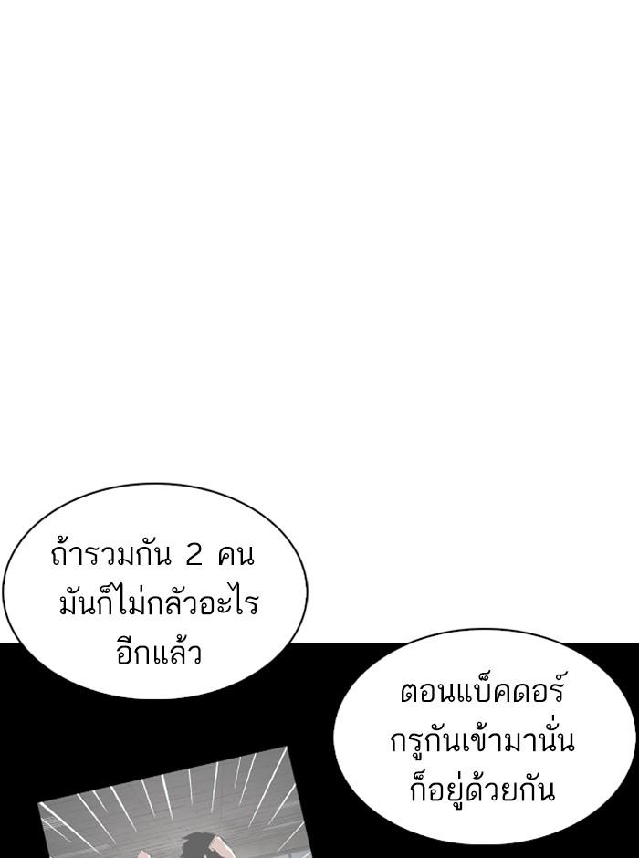 Lookism ตอนที่ 242 หน้า 146