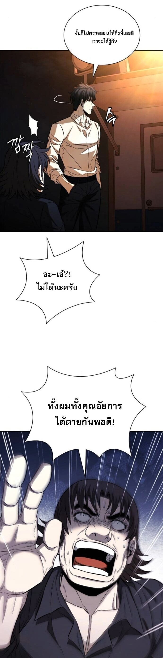 The Former Mercenary ตอนที่ 24 22