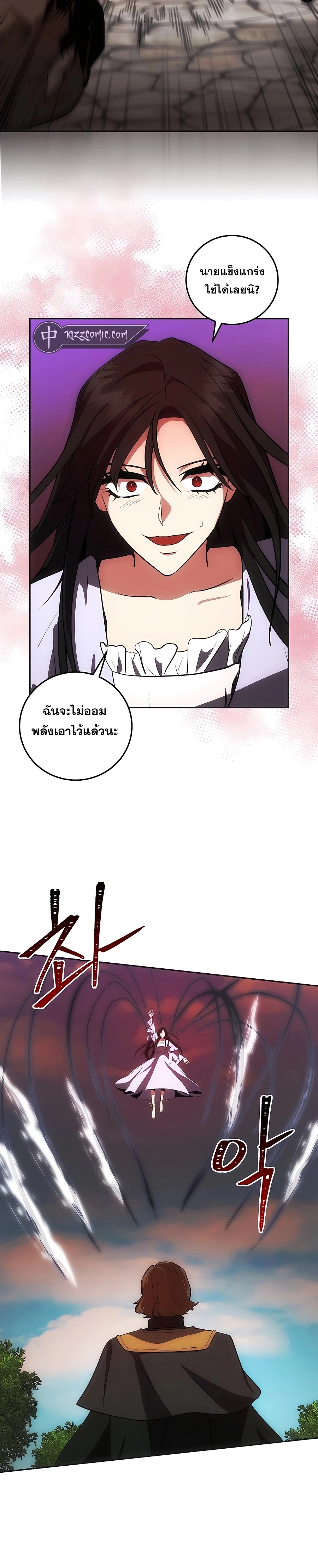 I Became the Youngest Prince in the Novel ตอนที่ 24 หน้า 20
