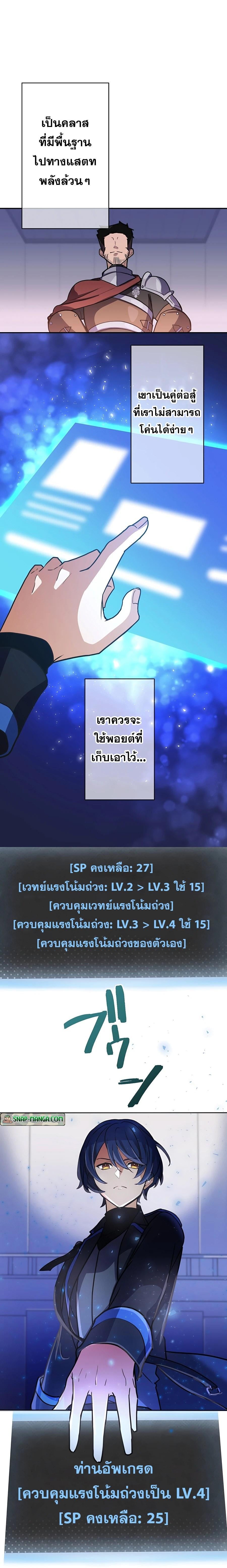 Hidden Class Gravity User เป้าหมายครั้งที่ 2 ต้องเป็นสุดยอดผู้แข็งแกร่งด้วยคลาสลับ ตอนที่ 24 หน้า 23