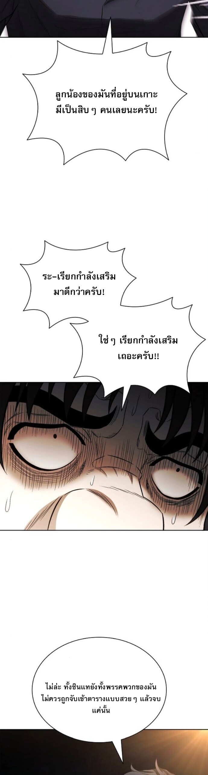 The Former Mercenary ตอนที่ 24 23