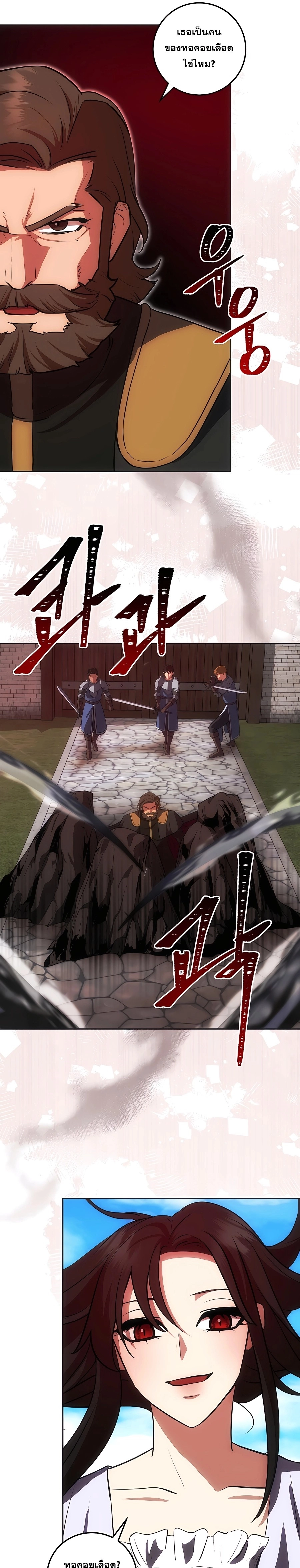 I Became the Youngest Prince in the Novel ตอนที่ 24 หน้า 21