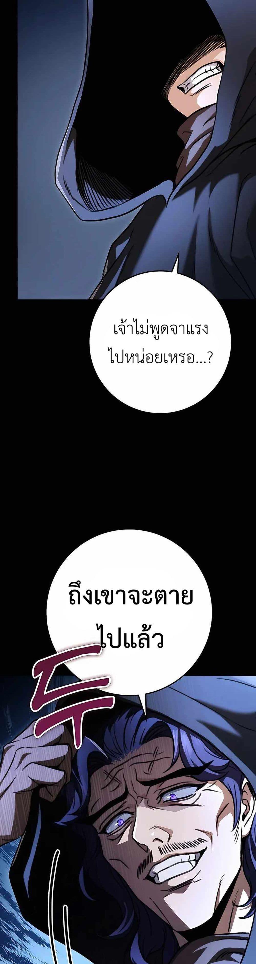 The Emperor’s Sword ตอนที่ 24 หน้า 24