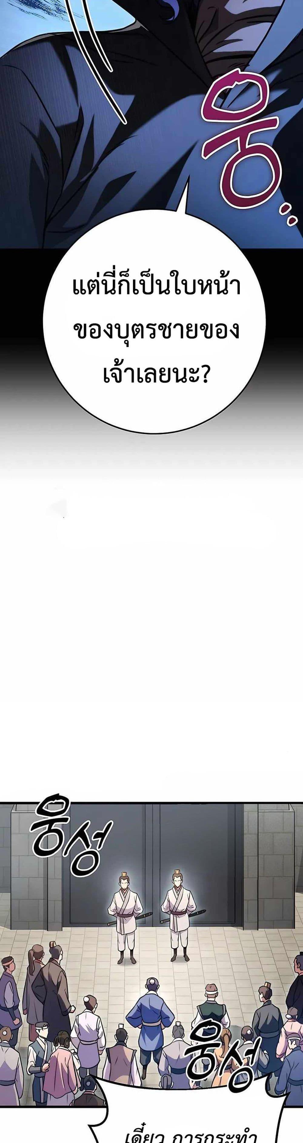 The Emperor’s Sword ตอนที่ 24 หน้า 25