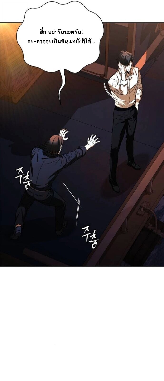 The Former Mercenary ตอนที่ 24 25