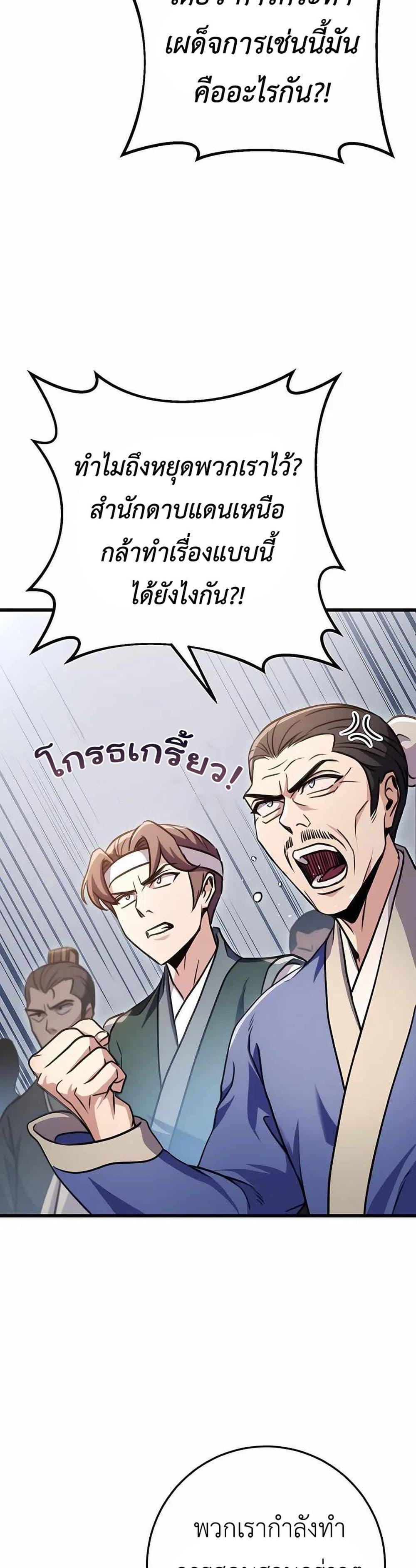 The Emperor’s Sword ตอนที่ 24 หน้า 26