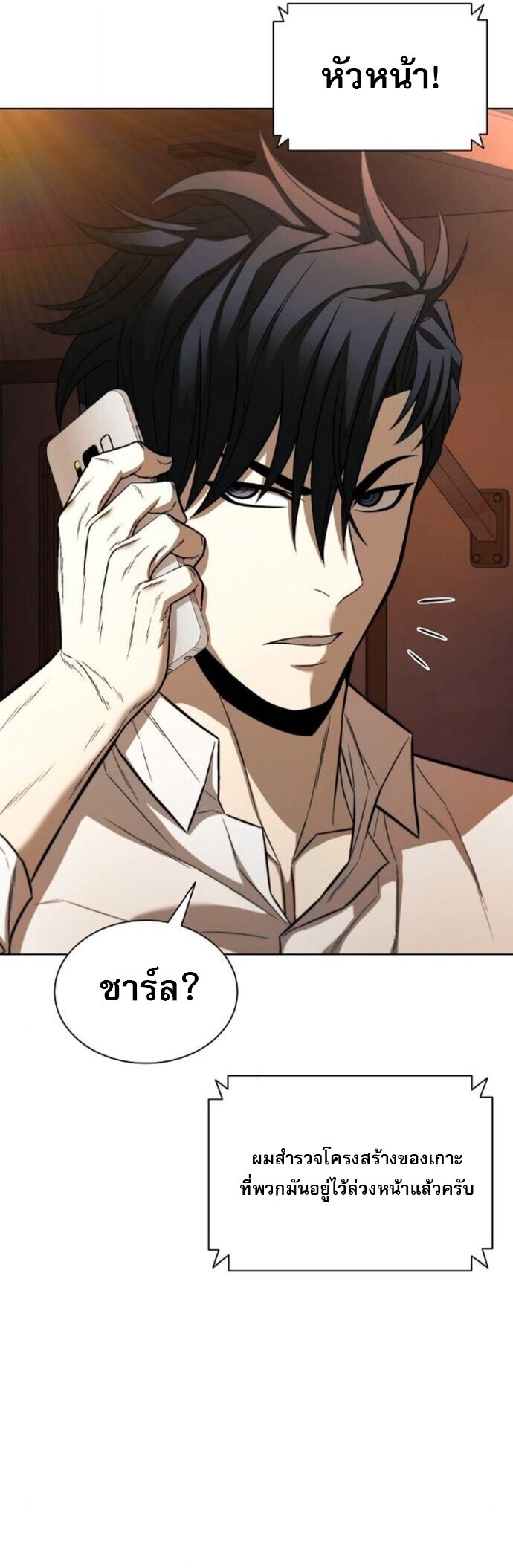 The Former Mercenary ตอนที่ 24 26