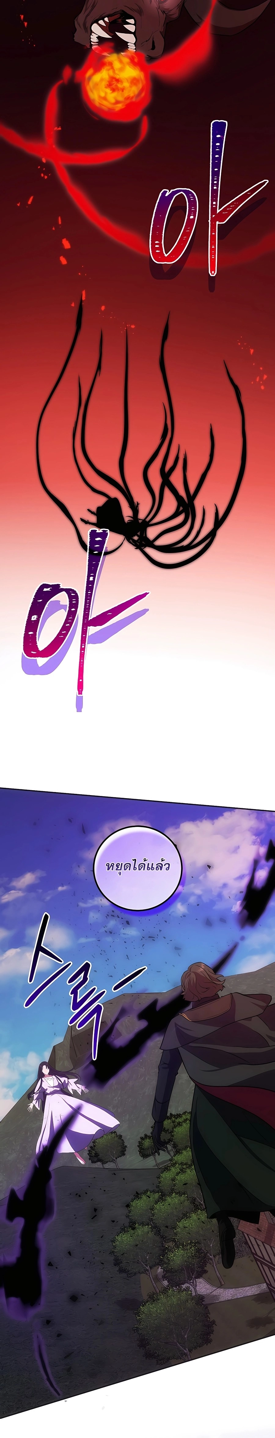 I Became the Youngest Prince in the Novel ตอนที่ 24 หน้า 24