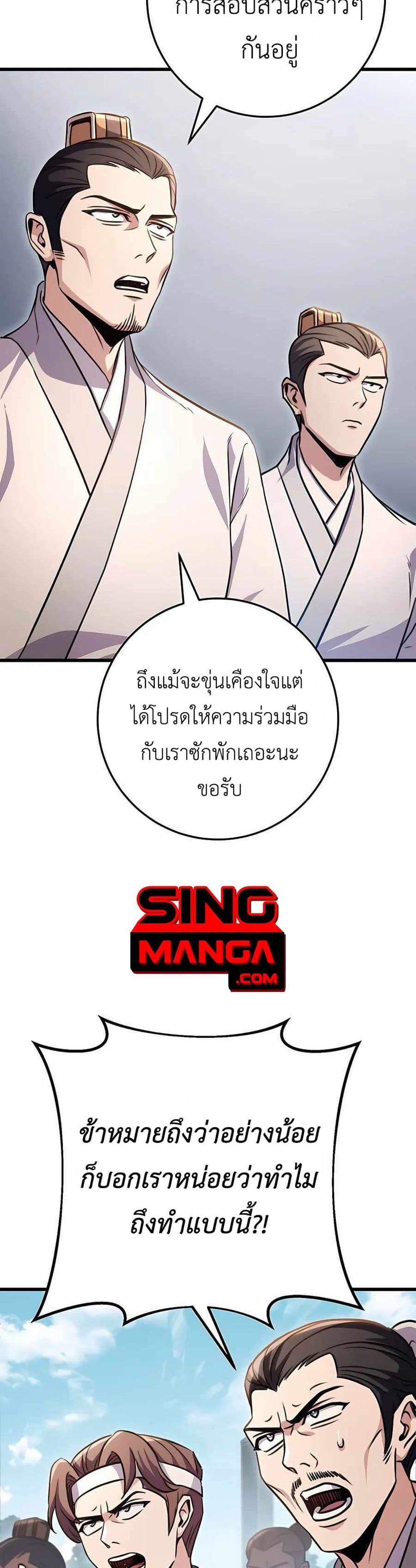 The Emperor’s Sword ตอนที่ 24 หน้า 27