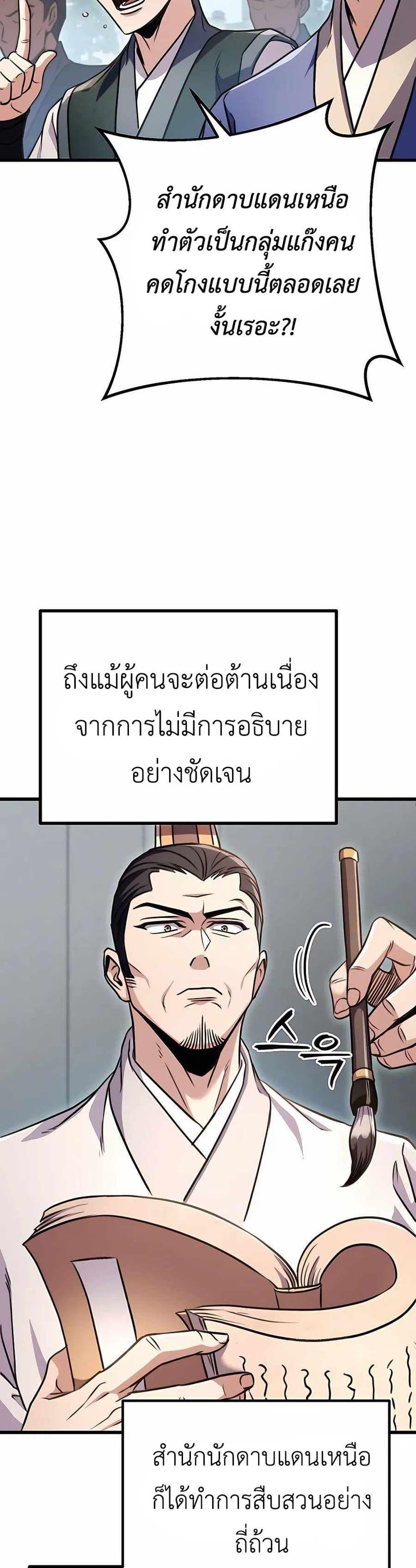 The Emperor’s Sword ตอนที่ 24 หน้า 28