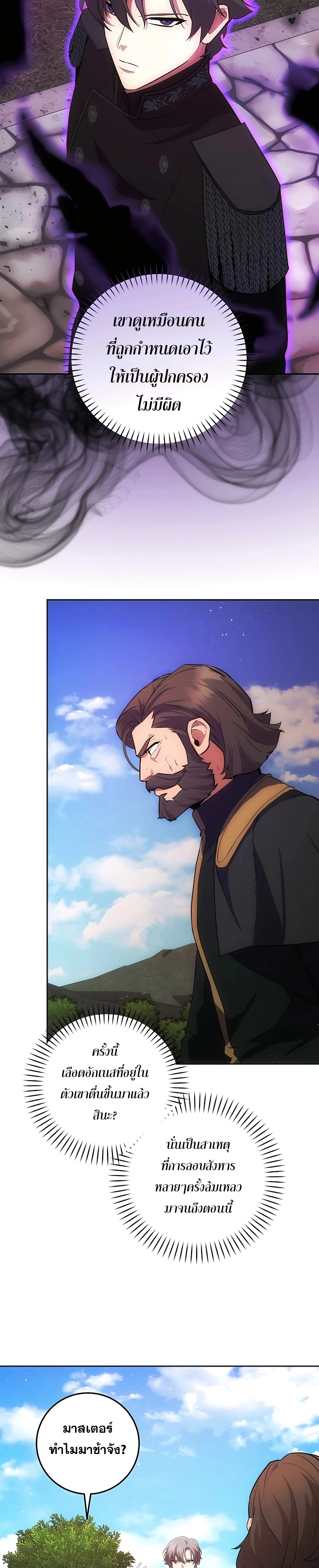 I Became the Youngest Prince in the Novel ตอนที่ 24 หน้า 26