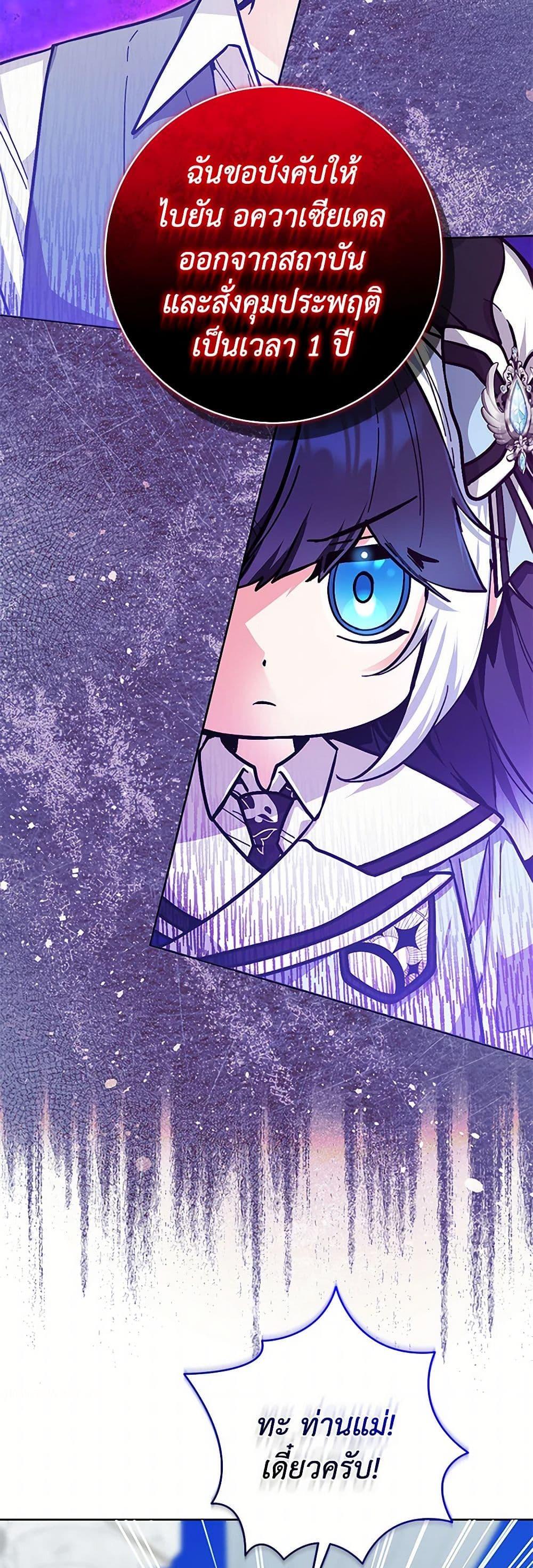 Black Killer Whale Baby สาวน้อยวาฬเพชฌฆาตดำ ตอนที่ 24 หน้า 29