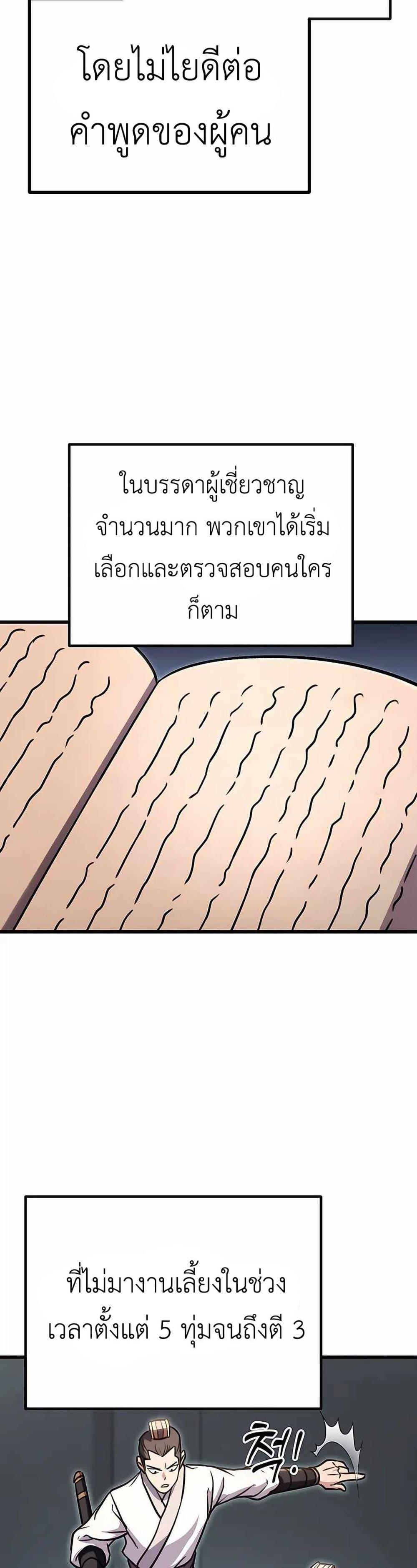 The Emperor’s Sword ตอนที่ 24 หน้า 29