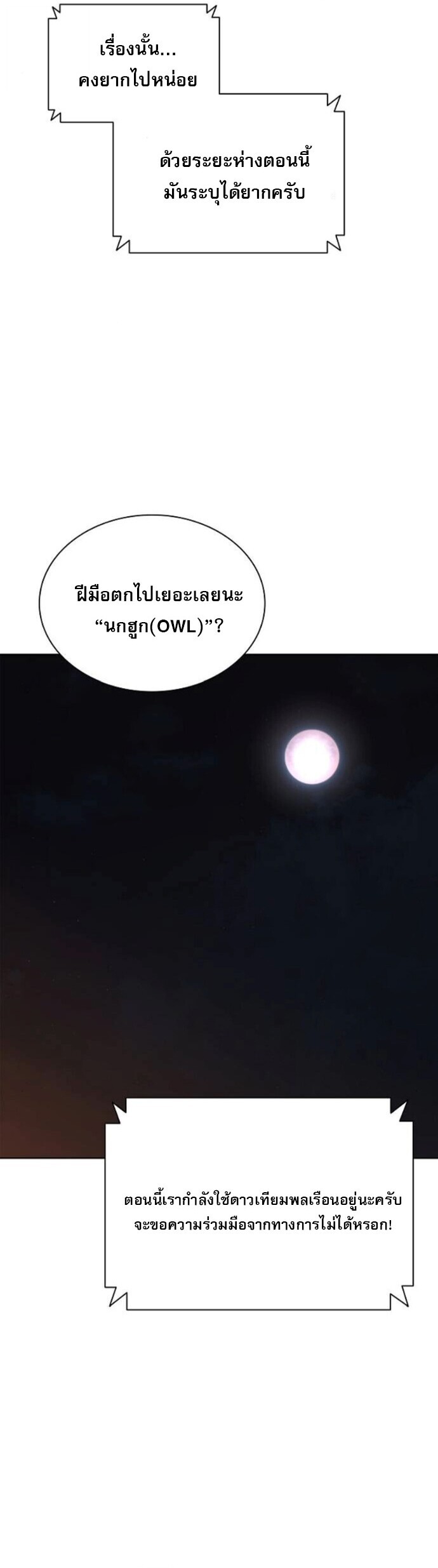 The Former Mercenary ตอนที่ 24 29