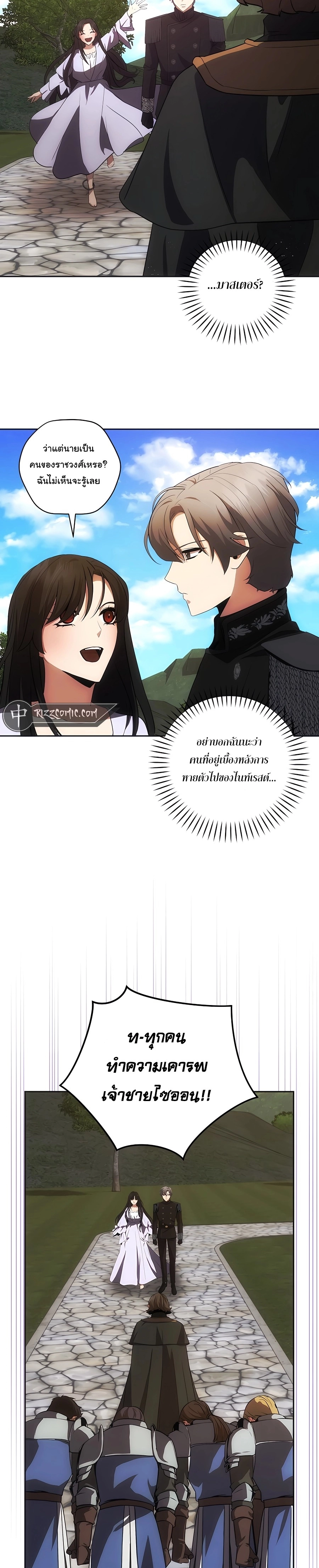 I Became the Youngest Prince in the Novel ตอนที่ 24 หน้า 27