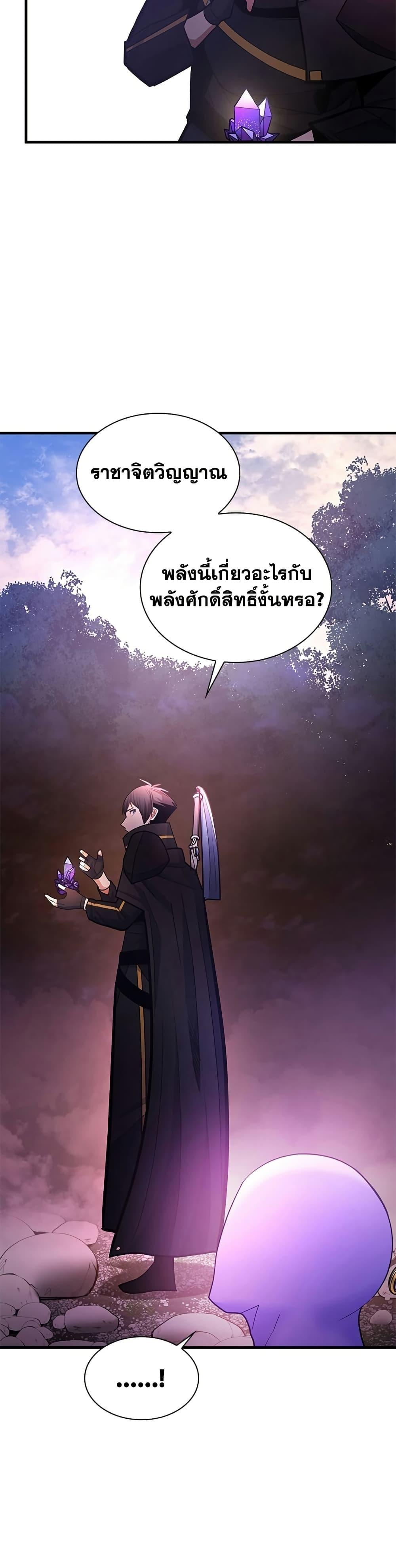 The Tutorial is Too Hard โลกฝึกสอนสุดโหดร้าย ตอนที่ 243 หน้า 14
