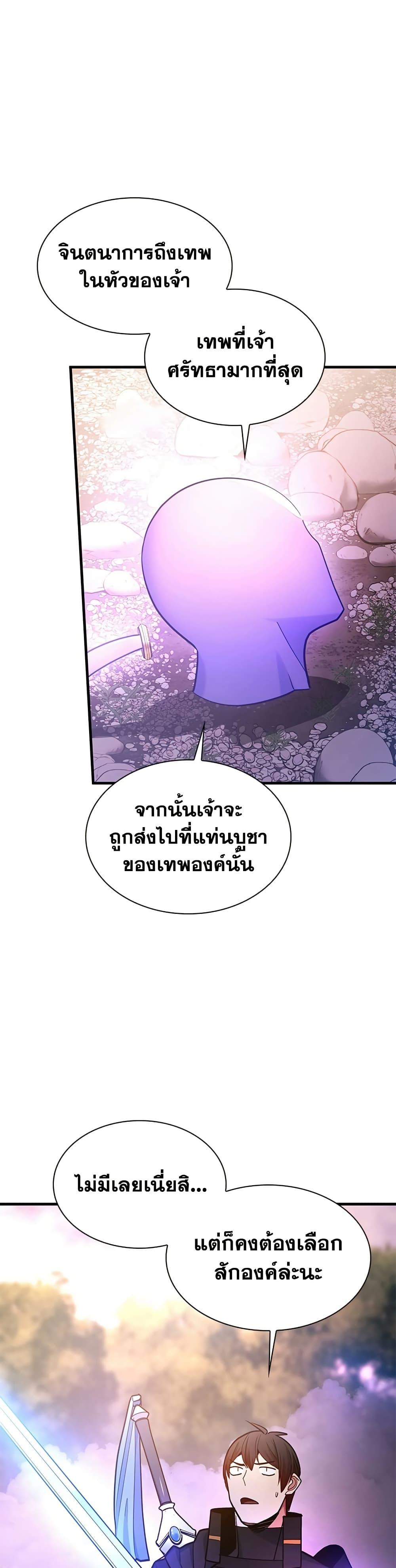 The Tutorial is Too Hard โลกฝึกสอนสุดโหดร้าย ตอนที่ 243 หน้า 28