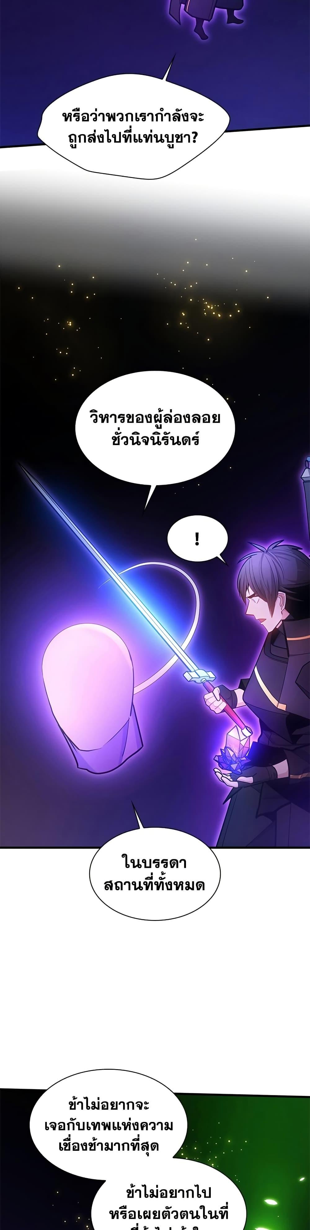 The Tutorial is Too Hard โลกฝึกสอนสุดโหดร้าย ตอนที่ 243 หน้า 32