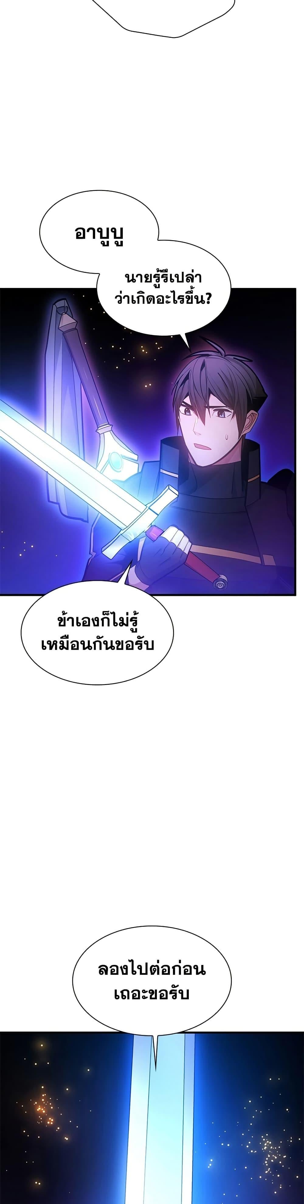 The Tutorial is Too Hard โลกฝึกสอนสุดโหดร้าย ตอนที่ 243 หน้า 34