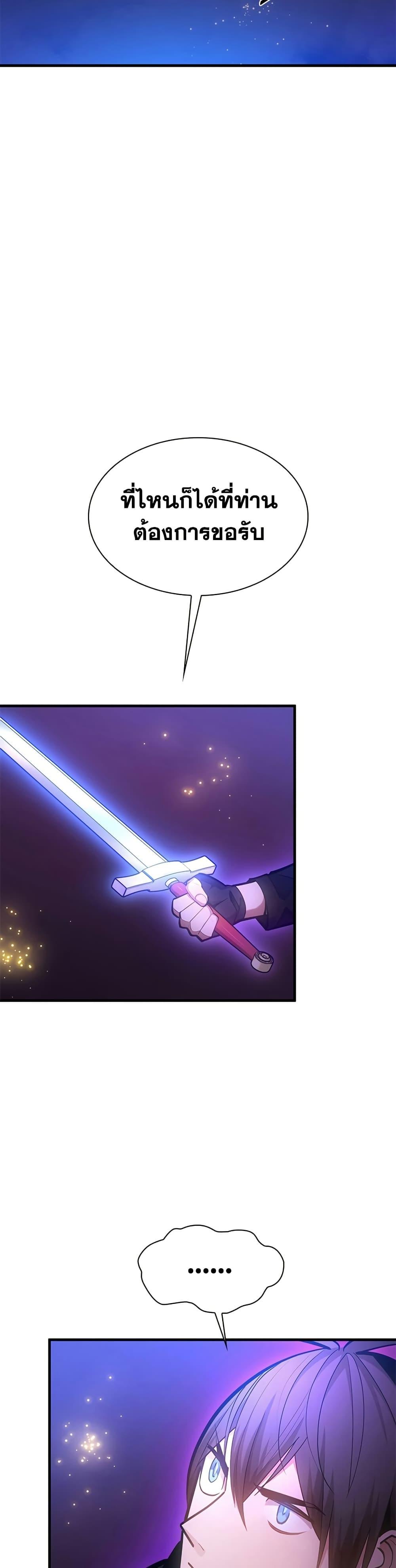 The Tutorial is Too Hard โลกฝึกสอนสุดโหดร้าย ตอนที่ 243 หน้า 36