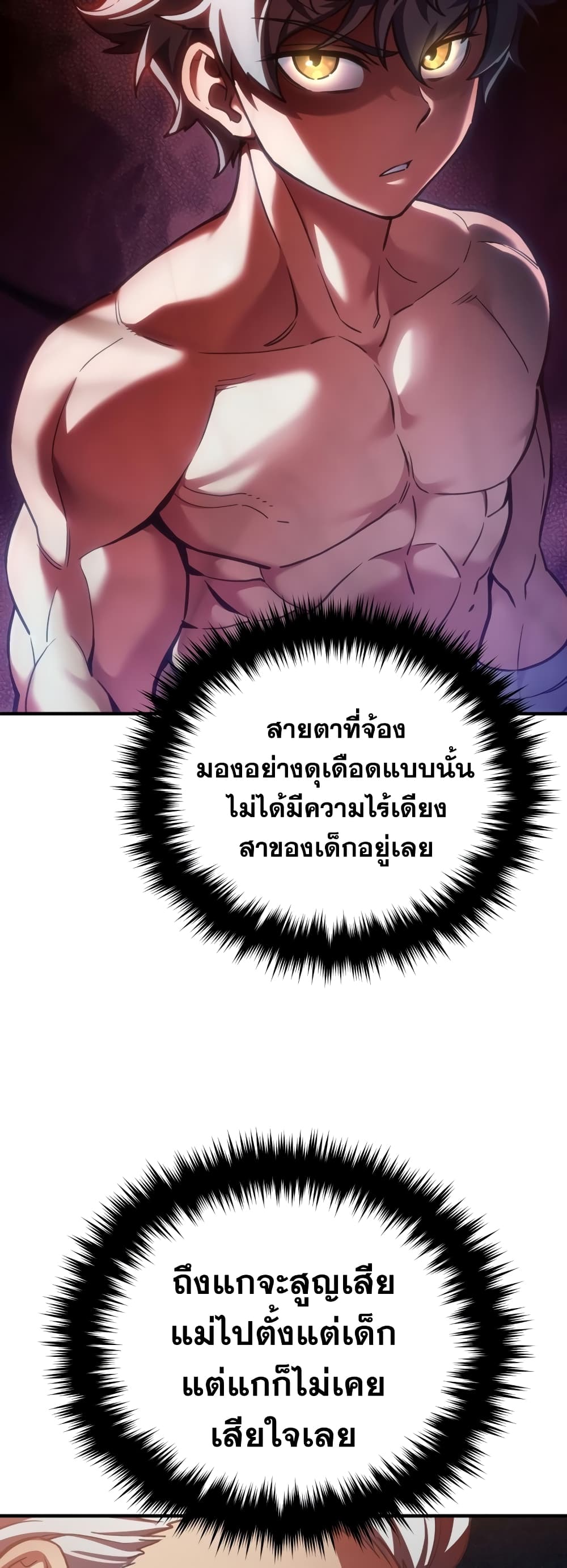 Damn Reincarnation ชีวิตใหม่ของนักรบผู้เสียสละ ตอนที่ 2 หน้า 16