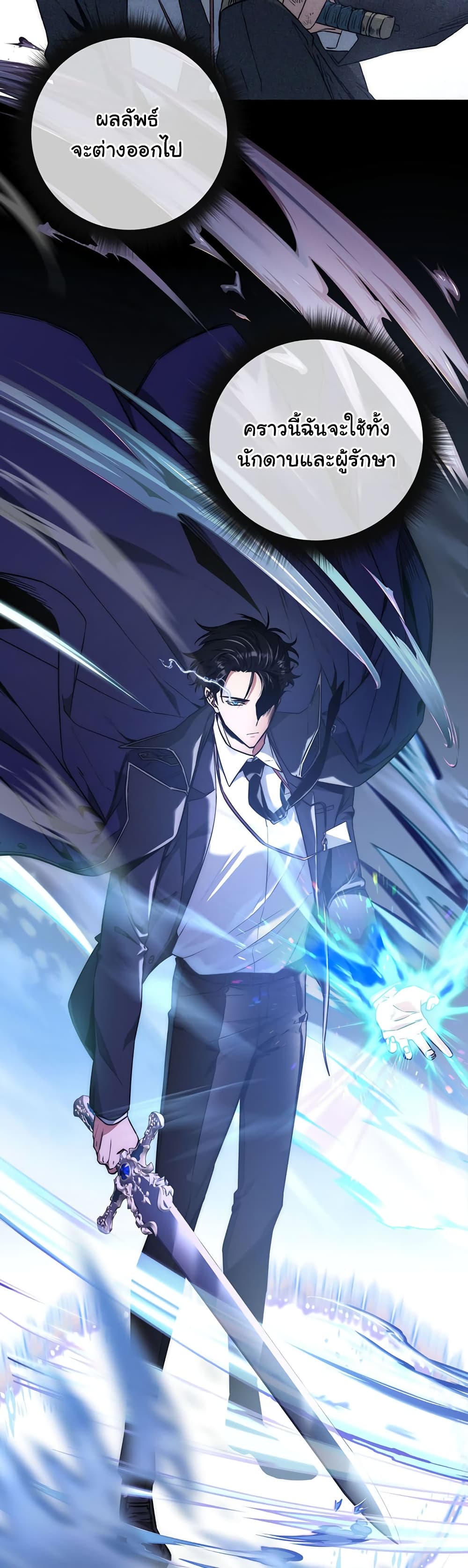 Return of the Sword God-Rank Civil Servant ตอนที่ 2 หน้า 43