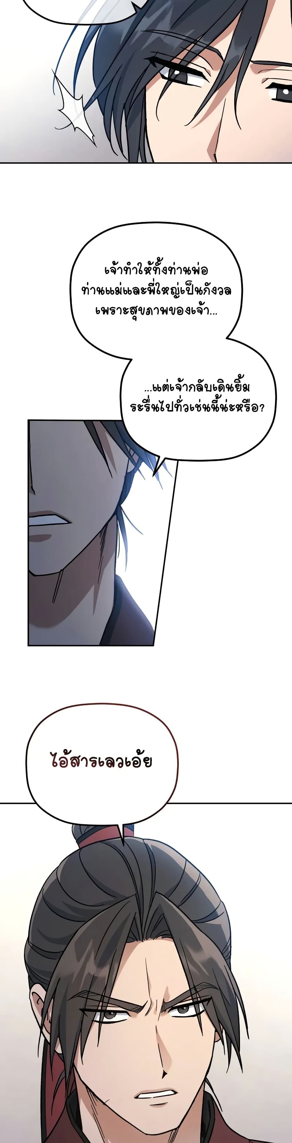 The Youngest Son of the Eunhae Sangdan บุตรชายคนสุดท้องแห่งหอการค้าอึนเฮ ตอนที่ 2 หน้า 43