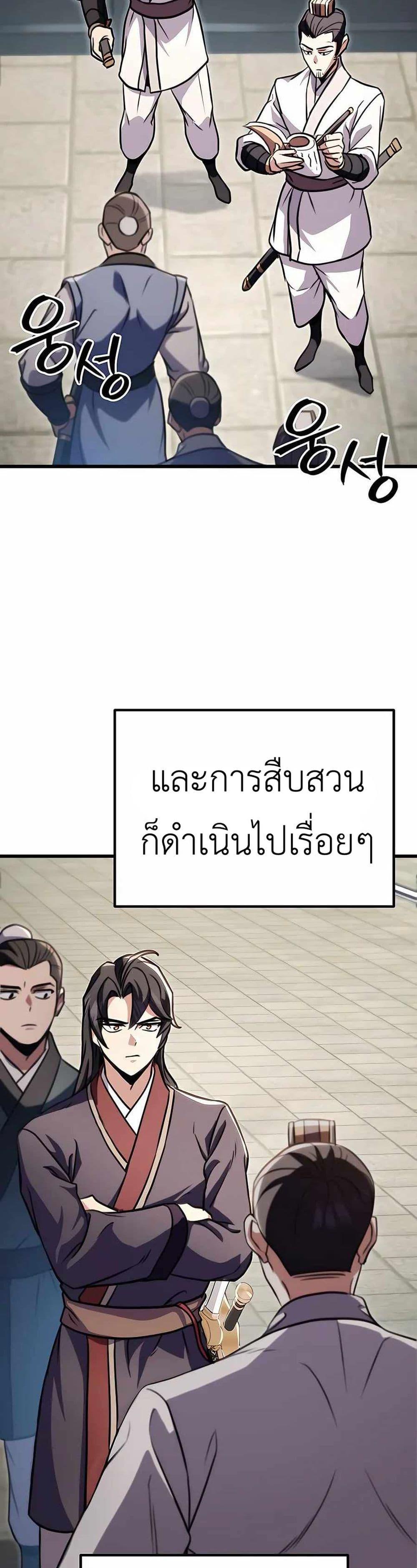 The Emperor’s Sword ตอนที่ 24 หน้า 30