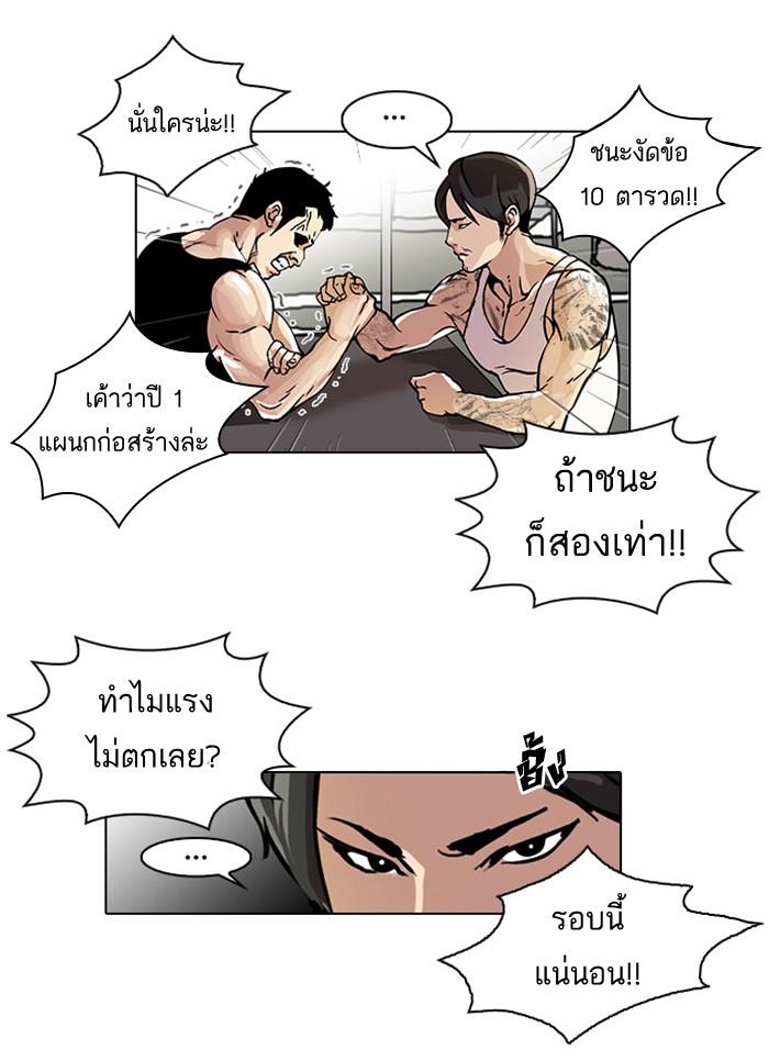 Lookism ตอนที่ 24 30