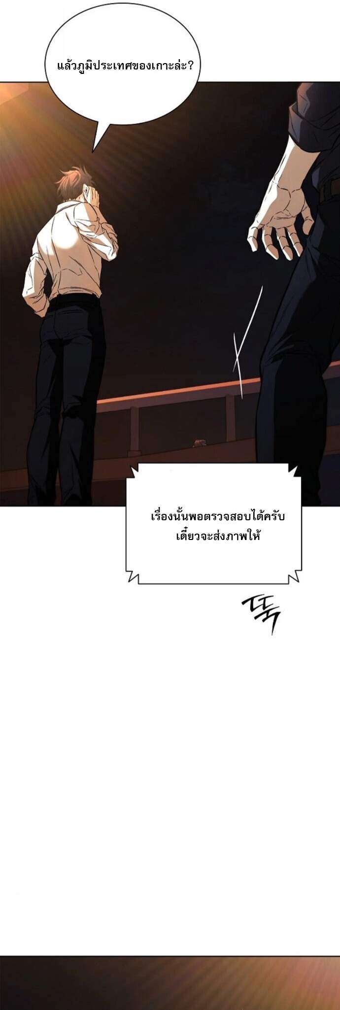 The Former Mercenary ตอนที่ 24 30