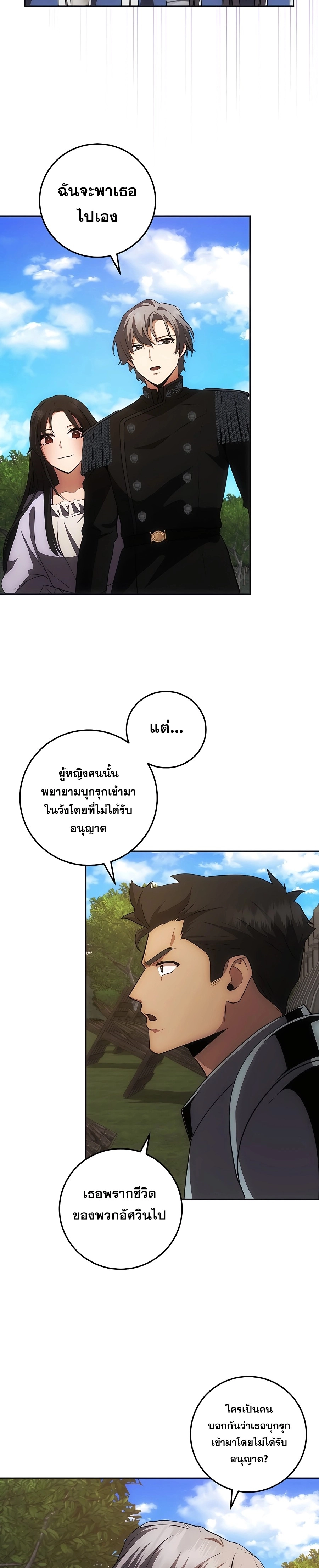 I Became the Youngest Prince in the Novel ตอนที่ 24 หน้า 28