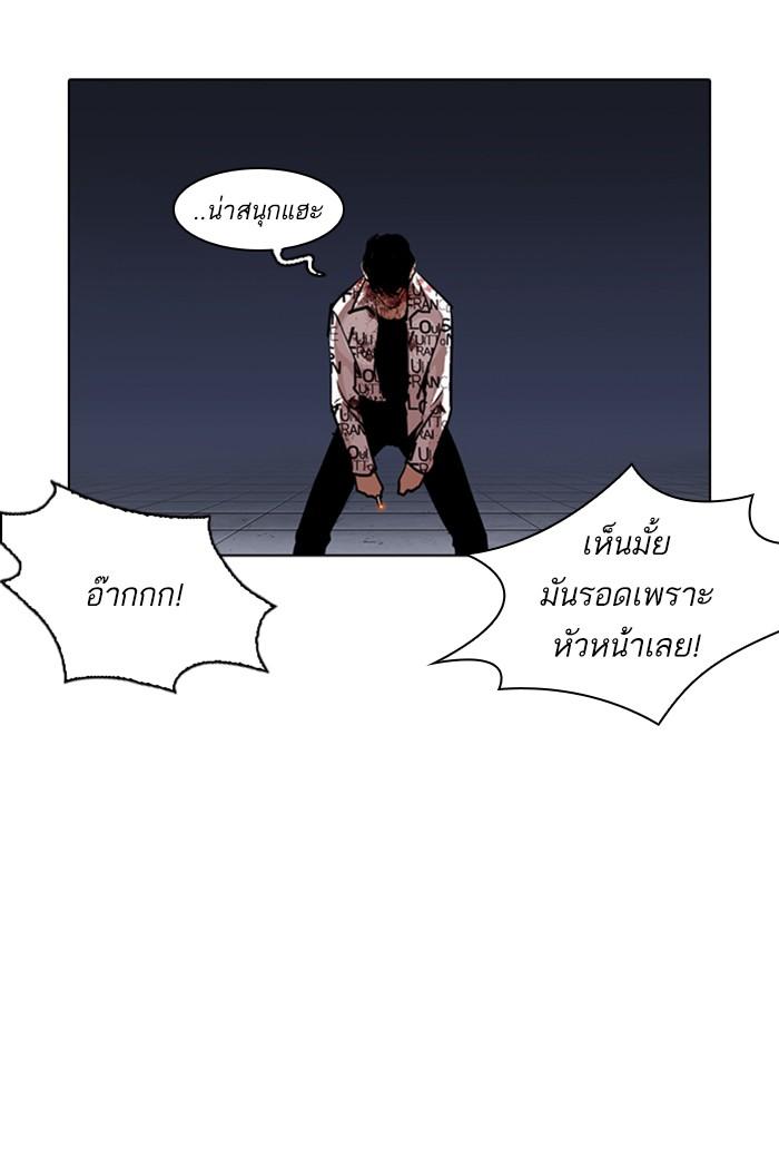 Lookism ตอนที่ 243 หน้า 30