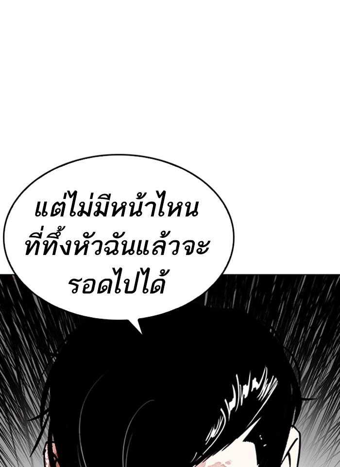Lookism ตอนที่ 243 หน้า 32