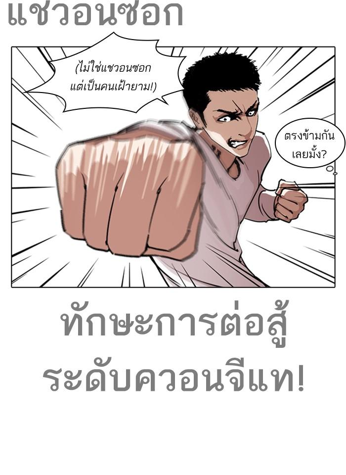 Lookism ตอนที่ 243 หน้า 46