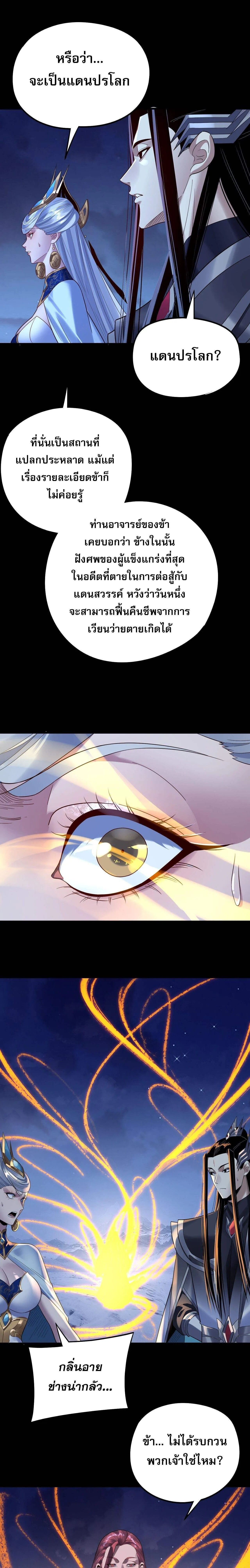 I Am the Fated Villain ตอนที่ 243 หน้า 5