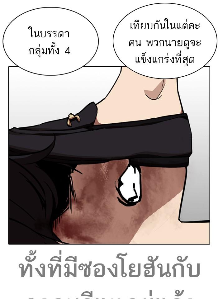 Lookism ตอนที่ 243 หน้า 58