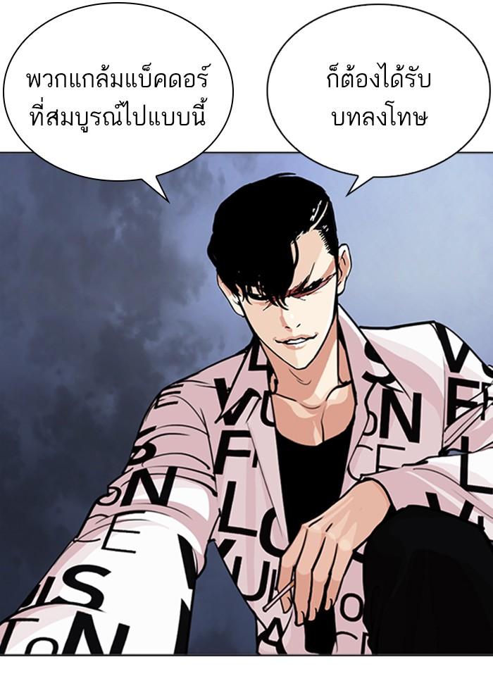 Lookism ตอนที่ 243 หน้า 71
