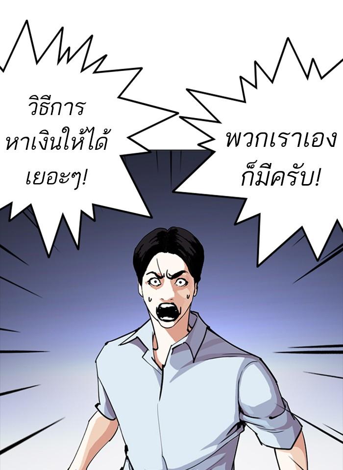 Lookism ตอนที่ 243 หน้า 75